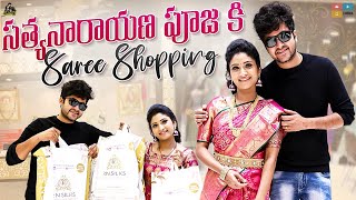 సత్యనారాయణ పూజ కి  Saree Shopping  Sidshnu  Tamada Media [upl. by Eladal]