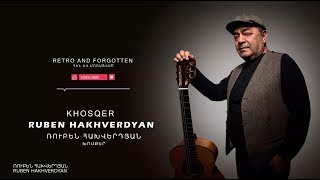 Ruben Hakhverdyan  Khosqer  Ռուբեն Հախվերդյան  Խոսքեր [upl. by Hcaz]