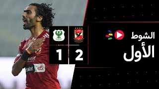 الشوط الأول  الأهلي 21 المصري  دور الـ 8  كأس مصر 2023 [upl. by Arracot]