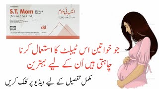 st mom tablet uses in urdu  misoprostol  how to use st mom tablet  st mom tablet  st mom use [upl. by Anerahs]