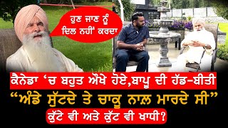 Hard times in Canada ਕੀਕੀ ਝੱਲਿਆ ਕੈਨੇਡਾ ਟਿਕੇ ਰਹਿਣ ਲਈ V9 Punjabi [upl. by Absalom]