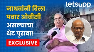 Namdevrao Jadhav  शरद पवार अजित पवार हे मराठा नसून ओबीसी आहेत  LetsUpp Marathi [upl. by Aneekan]