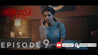 Aeval  ஏவல்  Ep 09  Promo  23122021 9PM  MiniSeries  Tririse Films [upl. by William36]