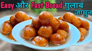 ब्रेड से बनाए गुलाब जामुन  Bread Gulab Jamun Recipe  Bas Bhara Gulab Jamun GulshanKhanaKhazana [upl. by Nations947]