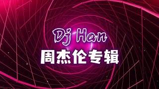 告白气球 x 等你下课 x 甜甜的x 稻香 x 晴天周杰伦专辑 by Dj Han [upl. by Harold]