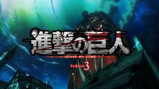 Attack on Titan S3 OST  Before Lights Out [upl. by Winikka896]