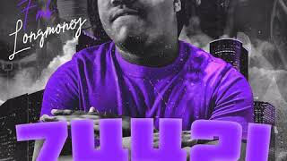 FMB LongMoney Feat Lil Loaded quotRock Outquot Official Audio [upl. by Anuahs827]