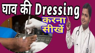 Surgical Dressing Technique Incision amp Drainage घाव की सफाई drsubhashkumar [upl. by Phenica]