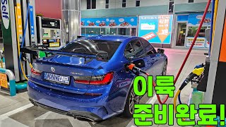 M340i 이륙준비 완료 에이드로윙 장착리뷰 [upl. by Ninnetta]