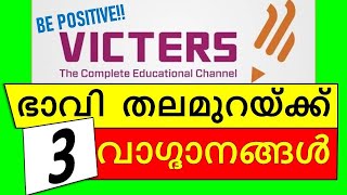 VICTERS Channel Online Classes  First Bell  Less Discussed Truth [upl. by Lette134]