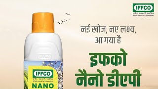 नैनो डीएपी इफको उपयोग कैसे करें पूरी जानकारीfertilizer agriculture iffco dapfertilizer india [upl. by Nekial624]