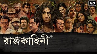 Rajkahini Movie Full Movie facts  Rituparna Saswata Kaushik Jisshu Abir Sudipta Lily [upl. by Nymzaj383]