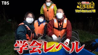 『VSリアルガチ最強生物』1214火 ハナコが緊急出張で大発見 超危険生物の捕獲に挑む【TBS】 [upl. by Safir]