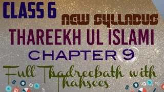 Class 6 Thareekh ul Islami chapter 9 question answers [upl. by Beaver679]