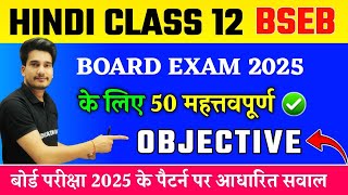 Hindi Class 12 Objective 2025 Bihar Board  12th Hindi Important Objective Questions Education Baba [upl. by Jerrome101]