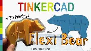 60 Flexible Bear with Tinkercad  3D printing  3D modeling how to make [upl. by Suinotna]