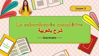 Les propositions subordonnées complétives  types et fonctions شرح مفصل [upl. by Aloin565]