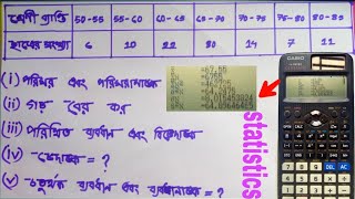 Statistics calculator trick।।HSC McQ Short trick ।। math 2nd paper chapter 10।। বিস্তর পরিমাপ ।। [upl. by Durwood541]