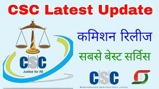 csc latest news  सीएससी ने किया सभी service का कमीशन जारी [upl. by Greer]