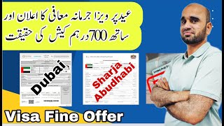 How can reduce dubai Sharjah Abudhabi visa fine discount how to apply online out pass apply [upl. by Mohammad381]