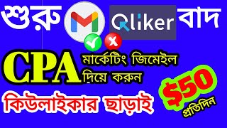 cpa marketing। no Qliker। Email marketing 2024 [upl. by Tabb]