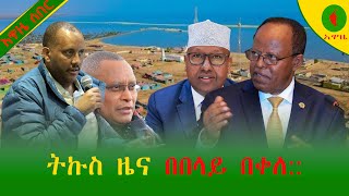 Alemneh Wasse ትኩስ ዜና በበላይ በቀለ [upl. by Eeliab]