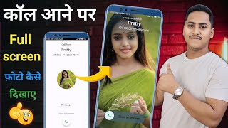 incoming call par full photo kaise lagaye  How to set full image on Caller Screen [upl. by Adyl]