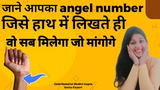 जाने PERSONAL ANGEL NUMBER जिसे आप जो भी चाहोगे तुरंत होगाWISH FULFILLMENT NUMBER INSTANT RESULT [upl. by Anaujik577]