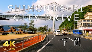 【山口ドライブ】Shimonoseki City Driving  Shimonoseki City Yamaguchi Prefecture  4K [upl. by Ainocal]