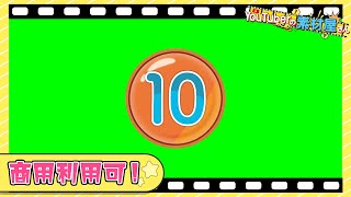 【無料動画素材】エフェクトシンプルカウント10カウントダウン10シンプルオレンジポップ数字フリー素材フリー動画素材グリーンバック【商用利用可】 [upl. by Atinid397]