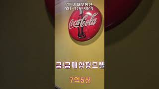 급매모텔급매 건물120평 7억5천 [upl. by Dolph]