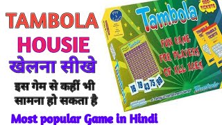 How to play Tambola in Hindi  Housie Tambola kaise khelte hai  The Games Unboxing [upl. by Lemert19]