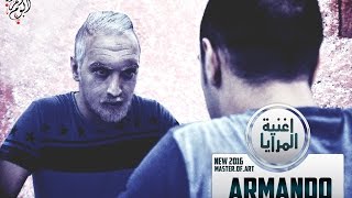 راب عراقي  المرايا  ARMANDO  ارماندو [upl. by Lennej233]