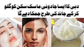 Dahi Face Mask Instant Skin Glowing Brightening Curd Mask by Organic Beauty and health [upl. by Cia569]