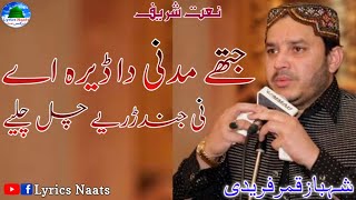 Jithay Madni Da Dera Aye Shahbaz Qamar  LyricsNaats 2020 [upl. by Brook]