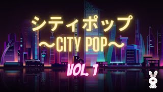 【𝗖𝗜𝗧𝗬 𝗣𝗢𝗣  𝗩𝗢𝗟 𝟭】日本の80年代のシティポップ  Japanese City Pop Compilation Butasagi Selection [upl. by Sumetra664]