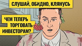 «Пугают новости пугает эскалация»  Когда перестанет расти Америка и почему пора покупать облигации [upl. by Ellak]