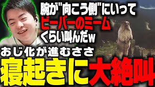 【ささ】おじ化が進むささ、寝起きにあのミームくらい大絶叫しちゃった話【雑談】 [upl. by Naej865]