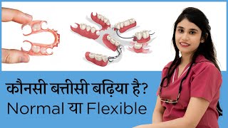 नये दाँत लगवाने के प्रकार और खर्च  Flexible vs Normal DENTURES IN HINDI  Dr Vishakha Jain [upl. by Otxis189]