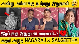 அம்மா இறப்புக்கு இதுதான் முக்கிய காரணம்   Nagaraj amp Sangeetha Reveal Reason [upl. by Mcnally289]