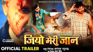 Official Trailer Jiyo Meri Jaan  जियो मेरी जान   New Bhojpuri Movie 2024  Pawan Singh Sapna [upl. by Cissej]