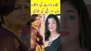 Kaffara Episode 75 76 Actress mother amp daughter real life  kaffaradrama [upl. by Iow]