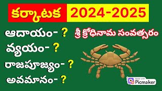 karkataka rasi 2024 telugukarkataka rasi phalalu2024 rasi phalalu in telugucancer horoscope [upl. by Atekram793]