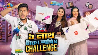 ১ লাখ টাকার শপিং করার প্রতিযোগিতা  100000 Taka Shopping Challenge  Rakib Hossain [upl. by Machutte550]