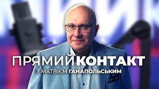 🔴 ПРЯМИЙ КОНТАКТ від 18 червня із Матвієм Ганапольським [upl. by Modesty]