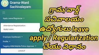 GSWS employees leave apply  regularization process in GSWS HRMS login [upl. by Anreval]