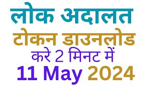 Lok Adalat token kaise le  May 24 [upl. by Nolra]