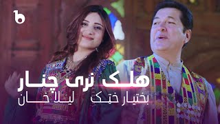 Laila Khan and Bakhtiar Khattak New Duet  Halek Naray Chinar  لیلا خان و بختیار ختک  هلک نری چنار [upl. by Medea301]