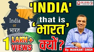 INDIA that is भारत क्यों   Explained By Manikant Sir  The Study  History Optional [upl. by Mikiso156]