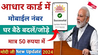 Aadhar card me mobile number kaise jode  Link mobile number with aadhar  Update number in aadhar [upl. by Virgie]